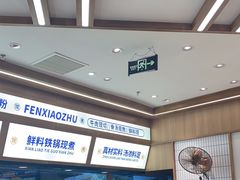-粉小主·贵州酸汤牛肉粉(南京仙林金鹰店)