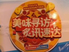 -达美乐比萨(留仙大道店)