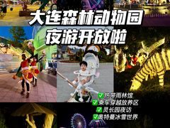 -大连森林动物园