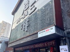 -老三样·旧食新味(万寿宫店)