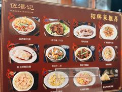 -伍湛记 · 广州老字号(龙津中路店)