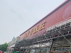 -同发号饭庄(复兴路店)