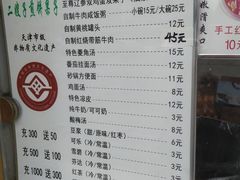 -清真·二嫂子煎饼果子(卫津路总店)
