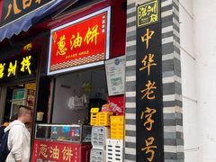 -食惠里小笼包面馆(越秀店)