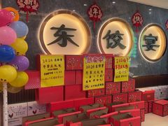 -清真·东饺宴