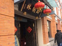 门面-功德林(南京西路店)