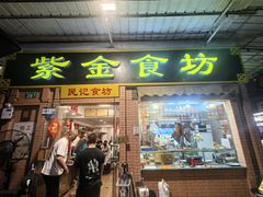 -紫金食坊(江南西路店)
