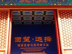 -历代帝王庙博物馆