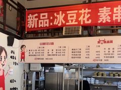 -山城耳朵面(光电园店)