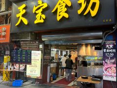 -天宝食坊·啫啫煲大排档(西华路店)