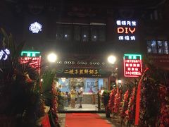 门面-清真·二嫂子煎饼果子(鼓楼旗舰形象店)