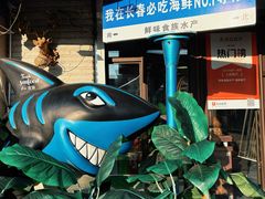 -鲜味食族水产·海鲜餐厅