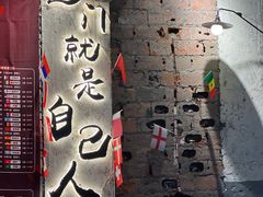 -有局·成都市井烧烤·精酿啤酒(双楠店)