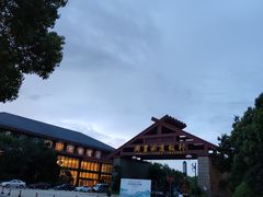 -同里湖度假村(二期店)