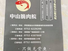 -源港渔村-中山脆肉鲩(博罗店)