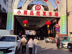 -辽西小商品批发市场(安达街店)