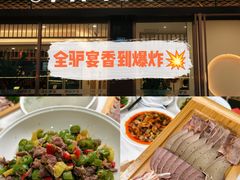 -培万河间驴火•驴肉火锅(东平店)