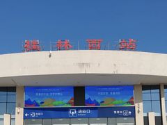 -桂林西站