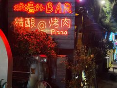-城墙外BAR