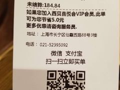 账单-西贝莜面村(上海百联西郊店)