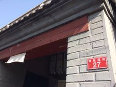 -百花深处胡同