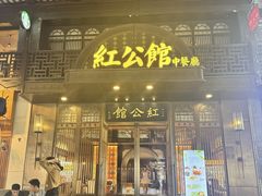 -民国红公馆·秦淮八艳(夫子庙店)