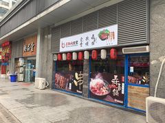 -京和风食堂·定食寿喜锅(保利樾广场店)