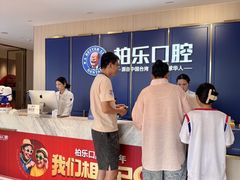 -柏乐口腔(南宁总院)