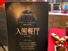 -三号黄浦会Canton Table