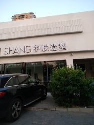 -私家美林护肤造型