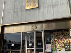 门面-奈雪的茶(赛格店)