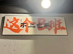 -鹿鸣山草本茶香火锅(园西路店)