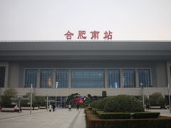 -合肥南站
