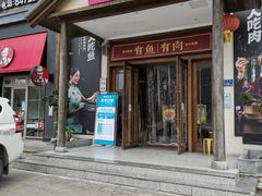 -胡胖子有鱼有肉(麓谷店)