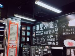 -华星冰室(湾仔店)