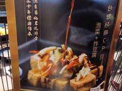 -馔豚·台北菜专门店(深圳湾万象城店)