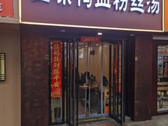 -金原鸭血粉丝汤·汤包·脆皮烤鸭(南京博物院店)