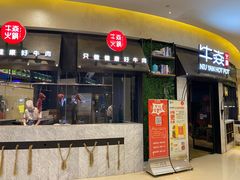 门面-牛焱·贵州黄牛肉火锅(城西银泰店)
