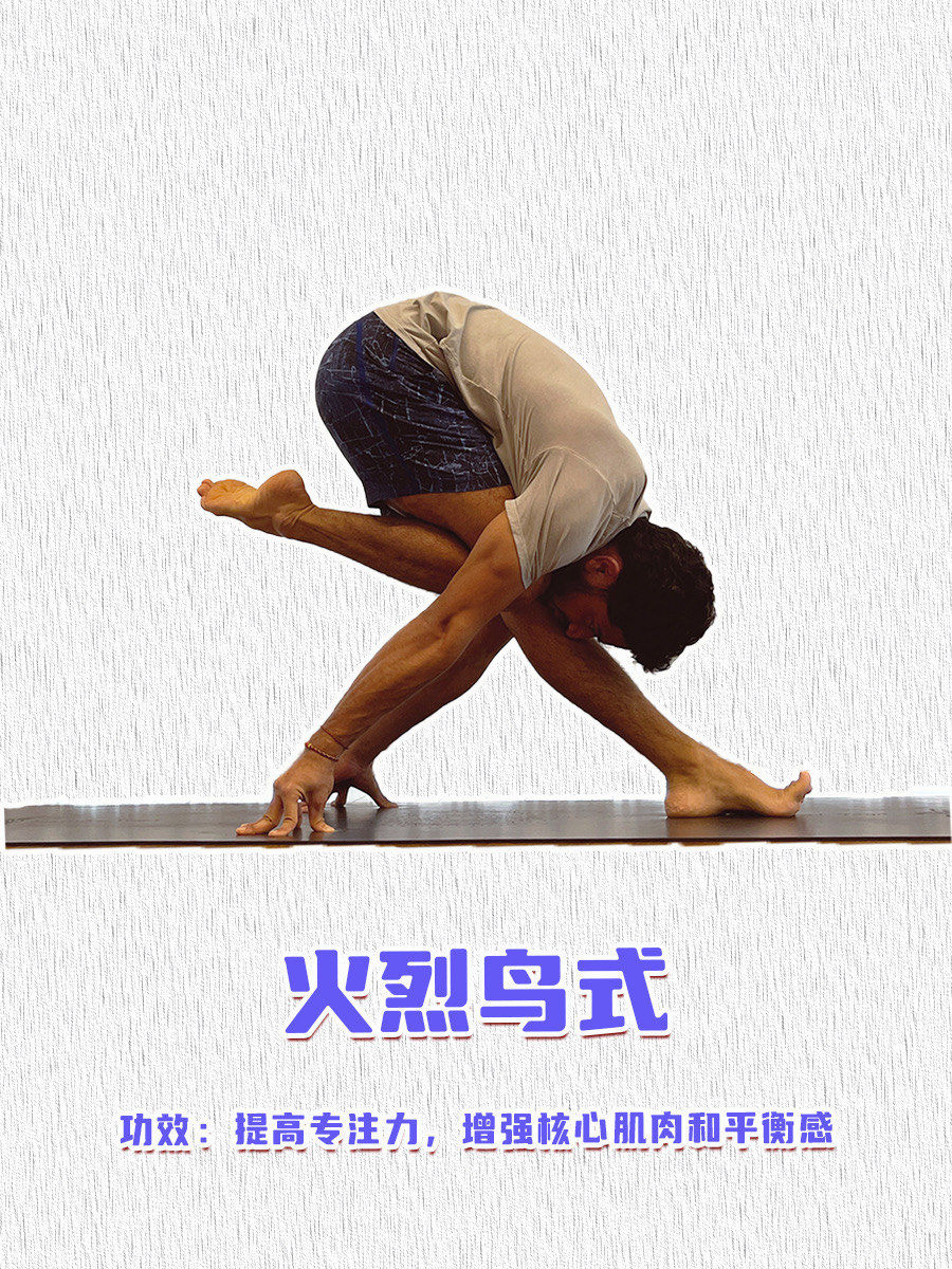 瑜伽老鸟不能错过的92谦卑火烈鸟式