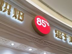 -85度C(南京龙江店)