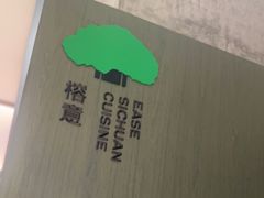 -榕意·川味之美(深业上城店)