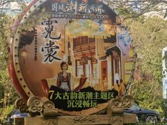 -深圳锦绣中华民俗村