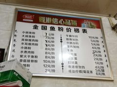 菜单-金国鱼粉