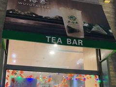 门面-吴裕泰茶莊(大栅栏店)