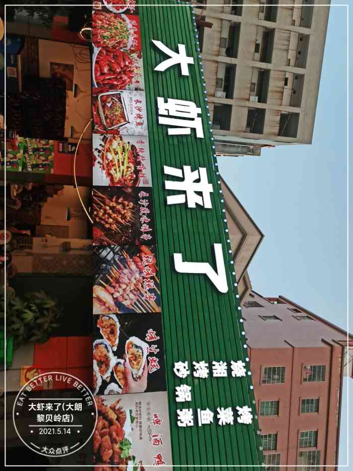 大虾来了(大朗黎贝岭店)-"[调皮][调皮][调皮]打卡大朗第一小龙.