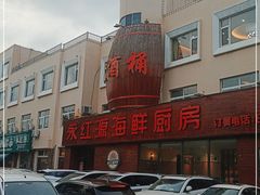 -永红源·啤酒烧烤海鲜大排档(台柳路店)