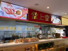 -堂上堂(益民街店)