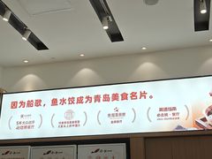 -船歌·鱼水饺青岛菜(国贸商城店)