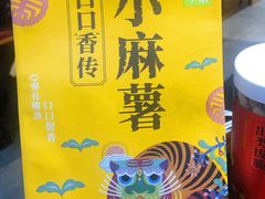 口口香传小麻薯-奈雪的茶(太原茂业天地店)