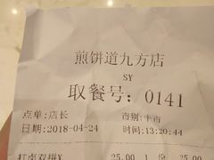 -煎饼道(桐梓林店)